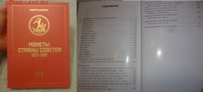 Новинка Монеты Страны Советов АИФ 6 - 1900 ЛВ - P1190746.JPG