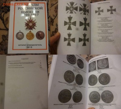 Новинка Монеты Страны Советов АИФ 6 - 1900 ЛВ - P1170899.JPG