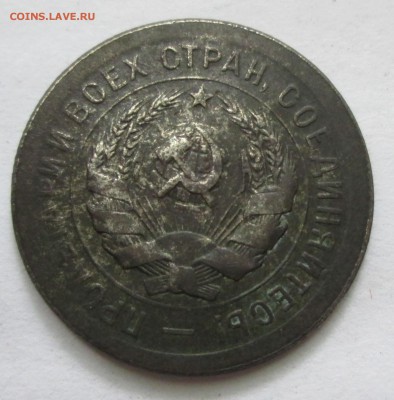 20 копеек 1931 год. Что за явление? - IMG_3047.JPG