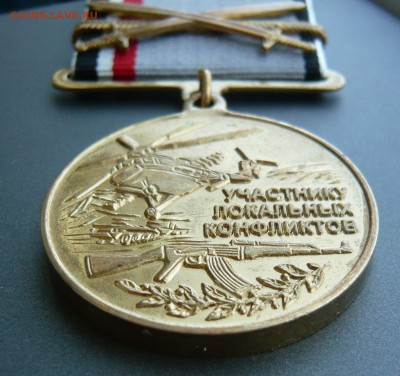 Медаль "Участнику локальных конфликтов" Ангола, до 29.06. - P1050333.JPG