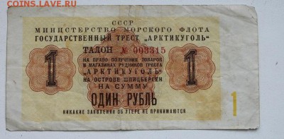 арктикуголь 1 рубль 1961 (не частый) - IMG_5421.JPG