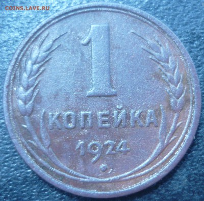 1 копейка 1924г гурт гладкий - жэз1