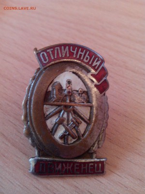 знак "Отличный движенец" оценка изучение спроса - BpWuYqUTOnU