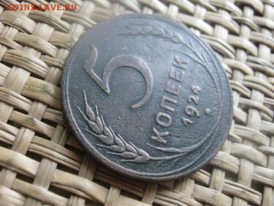 5 копеек 1924г. До 2.07.2015г. - 1 и 2 037.JPG