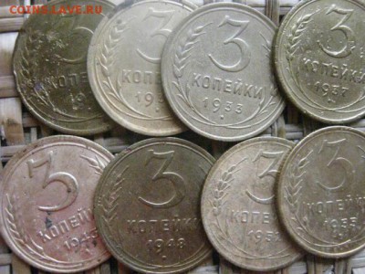 3 копейки, 8 шт. 1929-1955г. Без повторов. До 2.07.2015г. - 1 и 2 047.JPG