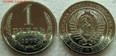 1 рубль 1977г. ВUNC с 200р.  до  02.07.2015г. 22:00 - 1р77