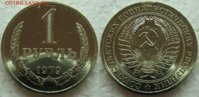 1 рубль 1979г. ВUNC с 200р.  до  02.07.2015г. 22:00 - 1р79