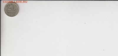 Перепутка. 20 копеек 1982. Шт.3.3, №148. До 2.07.15 в 22.15 - 20к82