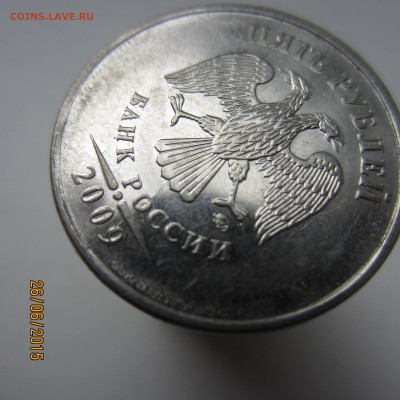 Расколы на 5р 1997СПМД, 2009, 2010, 2012ММД (8штук) - раскол до хвоста 2009 ммд.JPG