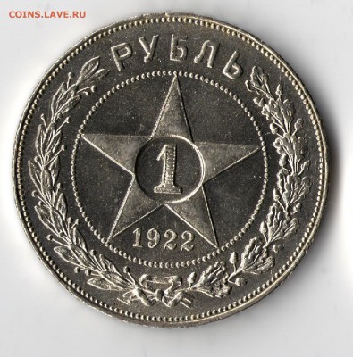 Рубль 1922 оценка - 1.JPG