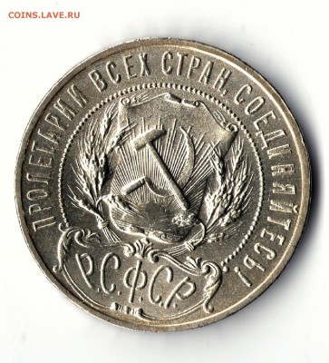 Рубль 1922 оценка - 1922.JPG