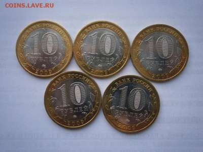 10руб.2009 В.Новгород ммд. 5шт меш-е UNC!!!22.00мск 30.06.15 - P6250008.JPG