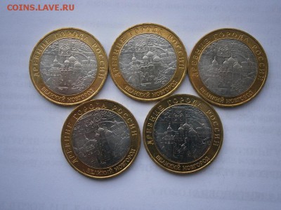 10руб.2009 В.Новгород ммд. 5шт меш-е UNC!!!22.00мск 30.06.15 - P6250007.JPG