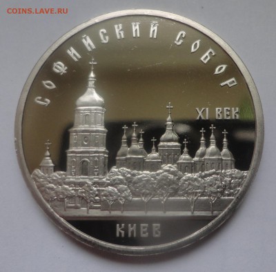 Софийский №2 пруф без запайки - DSC00269.JPG