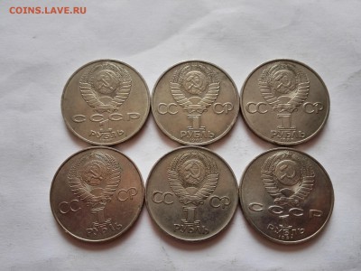 1 рубль юбилейка СССР 6 шт КОРОТКИЙ до 26.06.2015 22:00 - IMG_20150626_125010