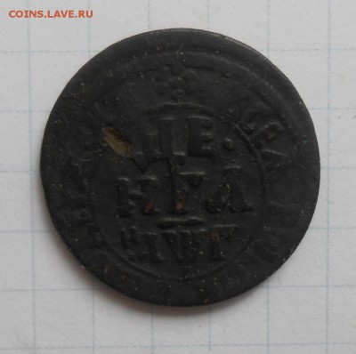 Денга Петра Алексеевича 1703 год - DSCN0062_cr