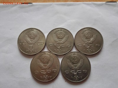 1 рубль юбилейка СССР 5 шт КОРОТКИЙ до 26.06.2015 22:00 - IMG_20150626_125547
