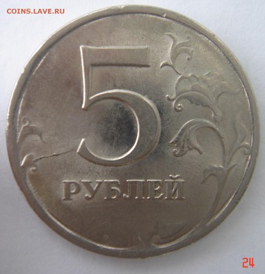 5 РУБЛЕЙ 2013г ЯРКИЙ РАСКОЛ РЕВЕРСА+ БОНУС - DSC00069.JPG