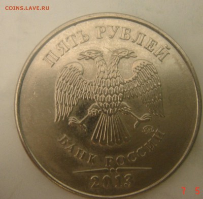 5 РУБЛЕЙ 2013г ЯРКИЙ РАСКОЛ РЕВЕРСА+ БОНУС - DSC00024.JPG