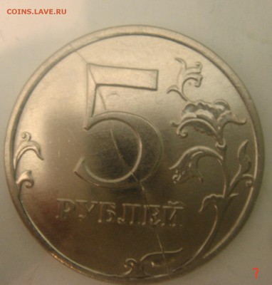 5 РУБЛЕЙ 2013г ЯРКИЙ РАСКОЛ РЕВЕРСА+ БОНУС - DSC00025.JPG