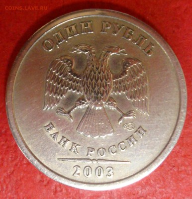 Бюджетный: 1руб. 2003г до 29.06.15 - DSC01954.JPG