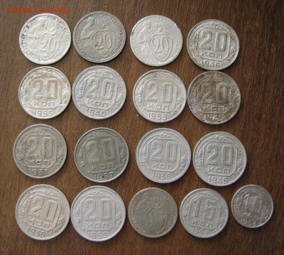 10, 15, 20 копеек ранние СССР , 17 шт. 2.07.15, 22-00 - IMG_0669.JPG