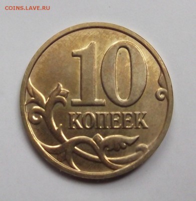 10 копеек - брак - оценка - DSCF5955.JPG