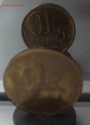 10 копеек - брак - оценка - DSCF5956.JPG