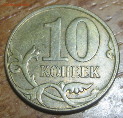 2 рубля 2009г СПМД шт. 4.22А? и другие вопросы от dmitriy22 - IMG_1036.JPG