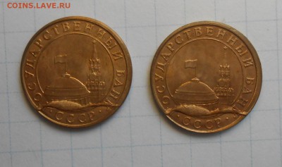 10 копеек 1991 год история раскола в двух монетах - DSCN0099_cr