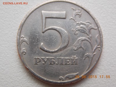 5 рублей 1997 ммд брак плакировки? - DSCN4254.JPG