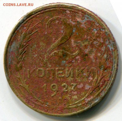 2 копейки 1925 года на оценку............................... - 1