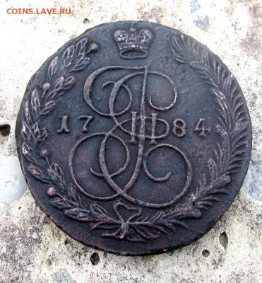5 коп.-1784 г. - IMG_0452