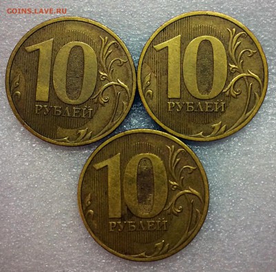 10 рублей 2010 СПМД - редкий вариант насколько она редка ? - IMG_3234.JPG
