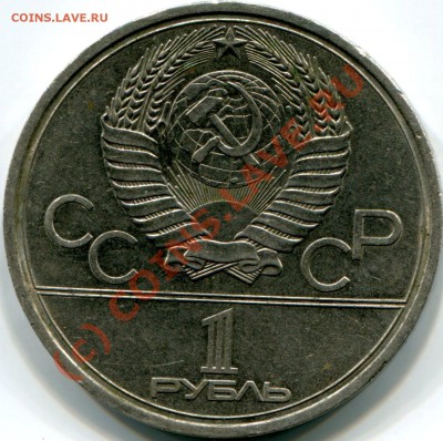 Юбилейные рубли - img255