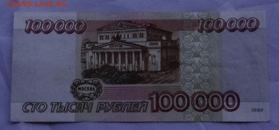 100 000 рублей 1995 г  время  до 22:30 число 30,06,2015 г - DSC04725.JPG