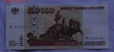 100 000 рублей 1995 г  время  до 22:30 число 30,06,2015 г - DSC04724.JPG
