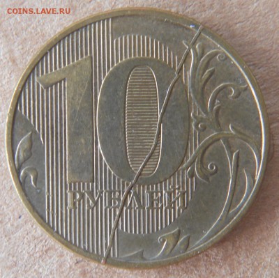 10 руб.2011 г. Раскол реверса (до 28.06.15 г.) - DSCN8251