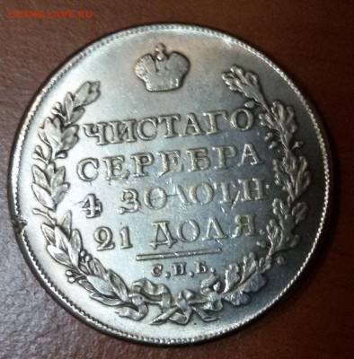 1 рубль 1828г на подлинность и оценку - 8xqSBQmnoDQ