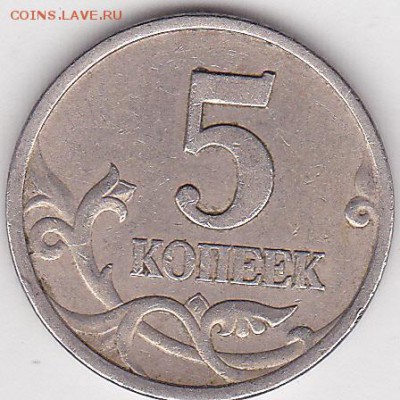Браки на современных 5-копеечных монетах - 5 коп. м (С-П) 1997 г, неполный раскол