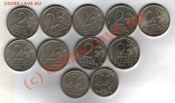 Юбилейка 2000-2001 2рубля+1рубль - Юбилейка 2р-1р 2