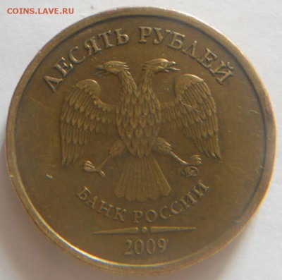 10 руб.2009 г. Шт.А  (до 28.06.15 г.) - DSCN8319