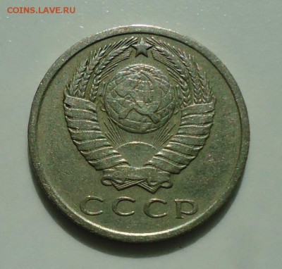 15 копеек 1967 - DSC06365.JPG