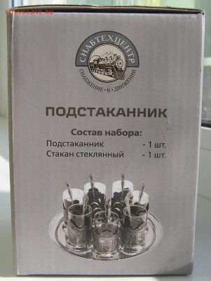 Подстаканник "РЖД" - P1010174.JPG