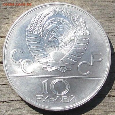 10 руб. олимпиада ( серебро) 1978 г. ММД - IMG_0468[1]
