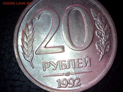 20 р. 1992г. лмд раскол двухсторонний и 10р. 1992г. лмд скол - 1