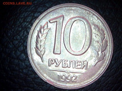 20 р. 1992г. лмд раскол двухсторонний и 10р. 1992г. лмд скол - 1