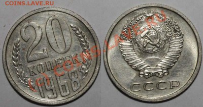 20 коп 1968 наборная до 22:00мск 22.07.10 - 20 коп 1968