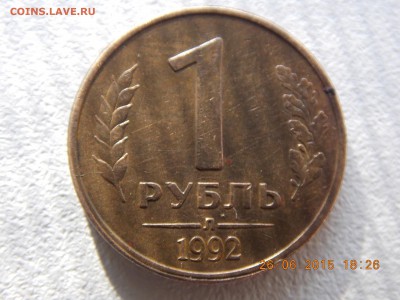 1 рубль 1992 л ЖИРНЫЙ РАСКОЛ!!!! полный - DSCN4263.JPG
