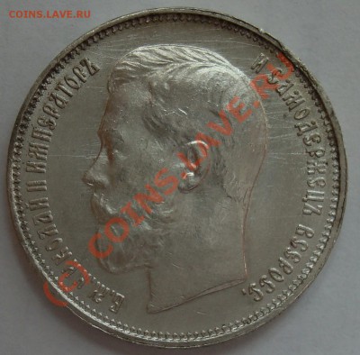 50 копеек 1914 Биткин R красивая - DSC06201